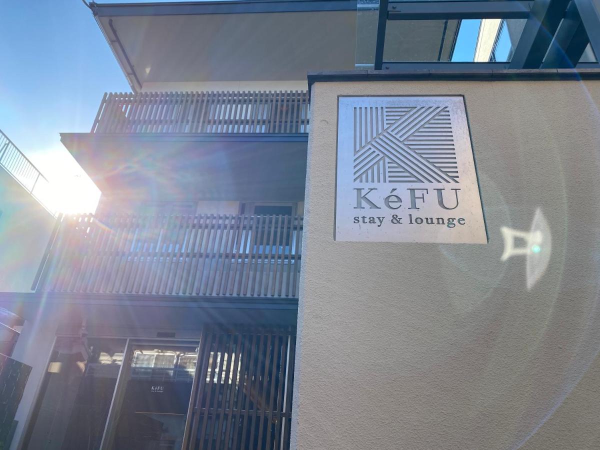 Kefu Stay & Lounge Quioto Exterior foto